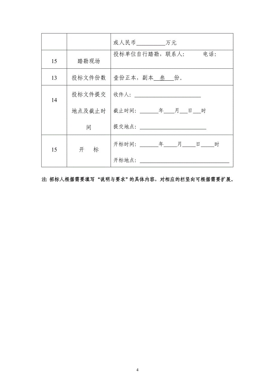 施工招标文件范本_第4页