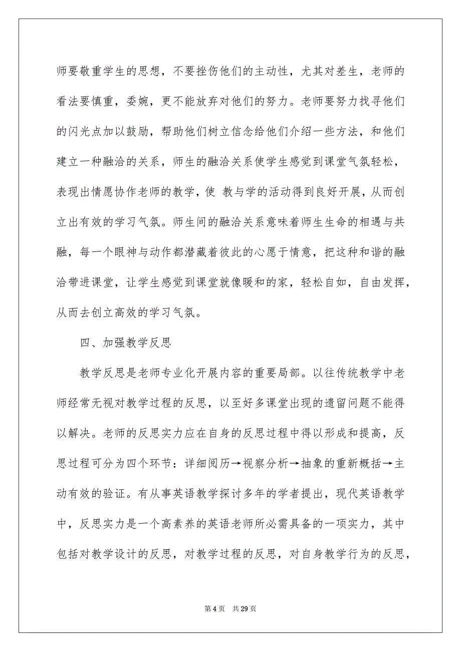 2023教师学习心得体会196范文.docx_第4页