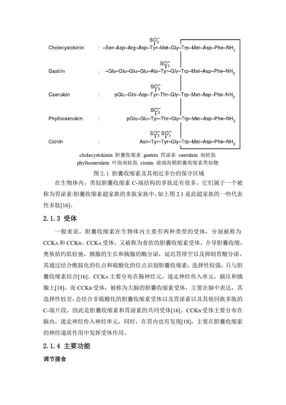 动物胃肠肽的研究进展.doc_第5页