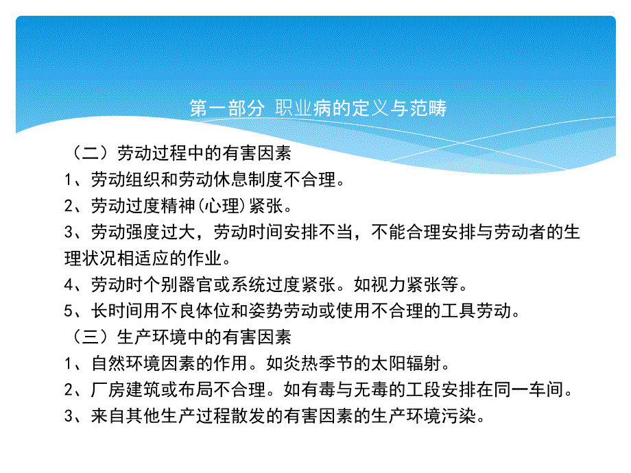 职业危害预防和应急处理措施培训_第4页