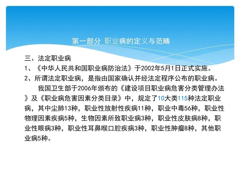 职业危害预防和应急处理措施培训_第5页