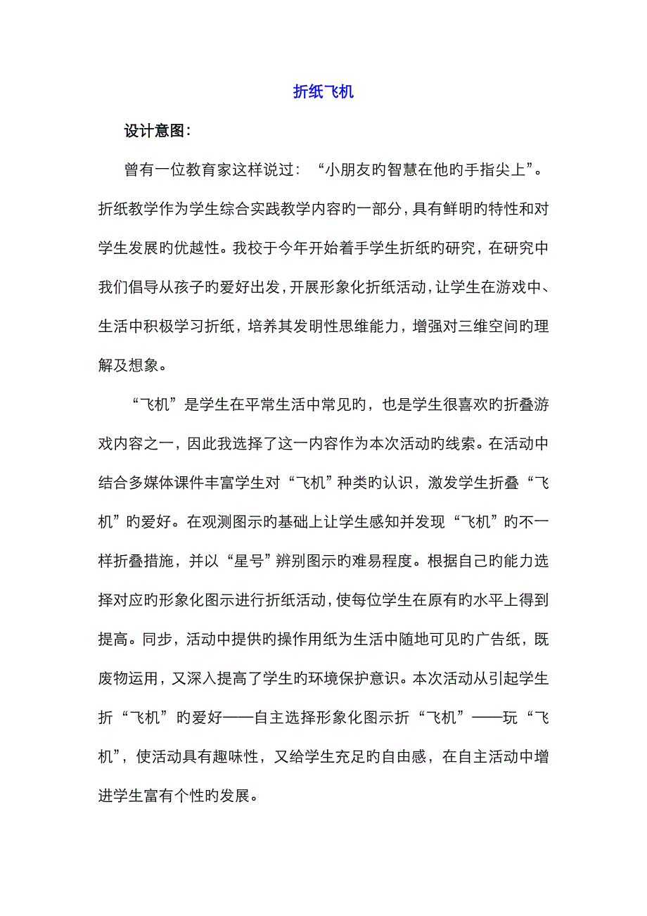 折纸飞机教案_第1页