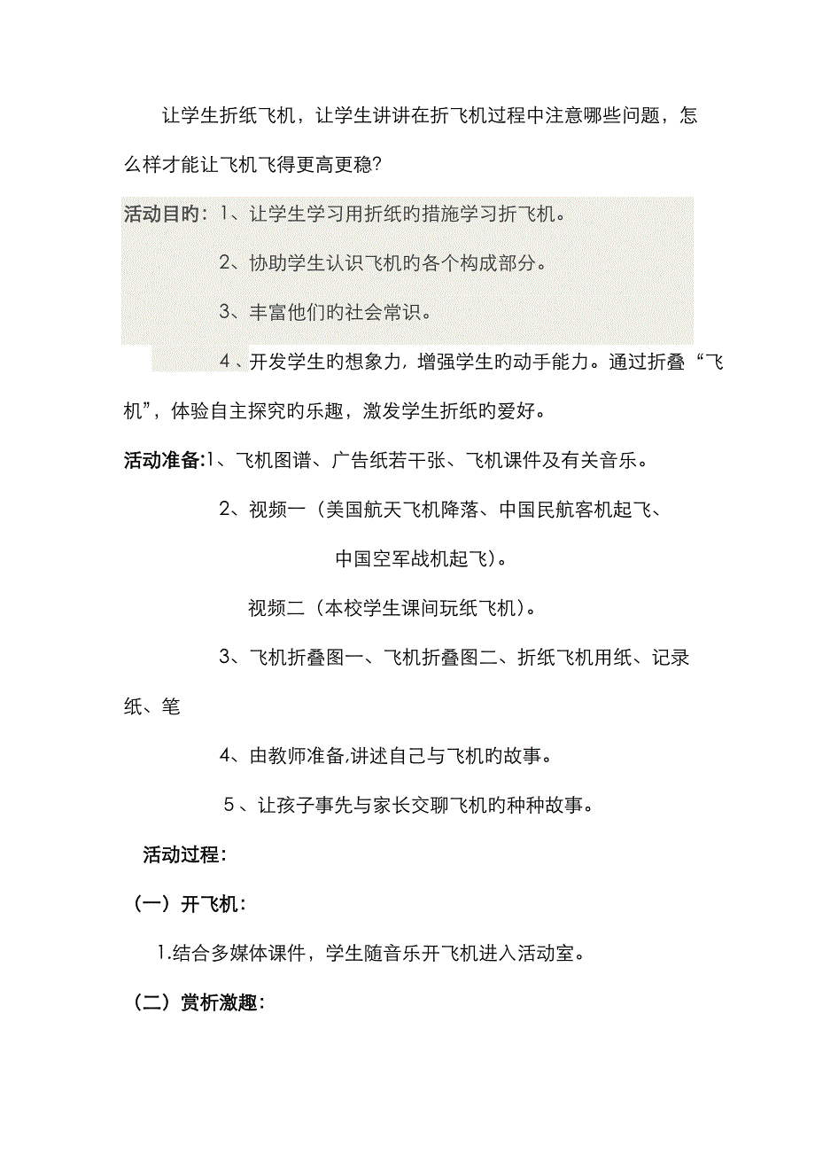 折纸飞机教案_第2页