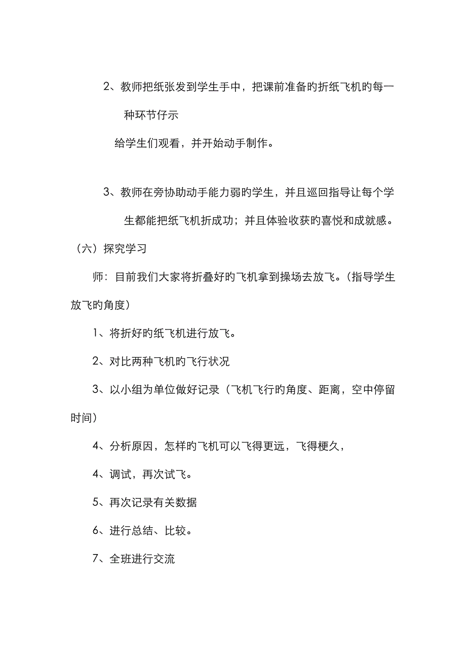 折纸飞机教案_第4页