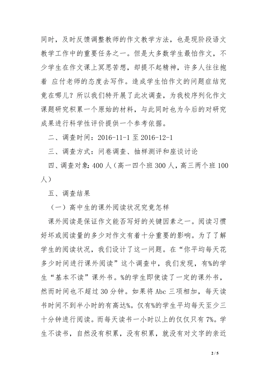 高中生作文现状问卷调查报告及分析_第2页