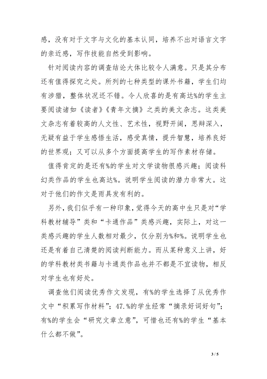 高中生作文现状问卷调查报告及分析_第3页