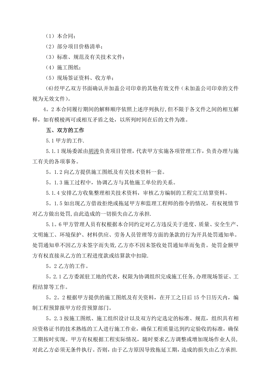 【整理版施工方案】老年康体公园园林景观工程施工合同_第3页