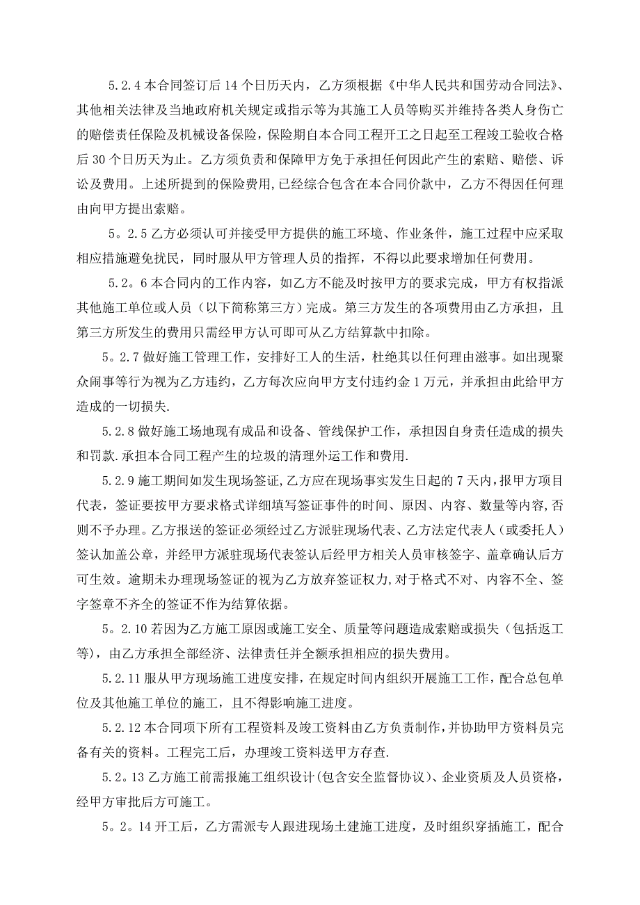 【整理版施工方案】老年康体公园园林景观工程施工合同_第4页