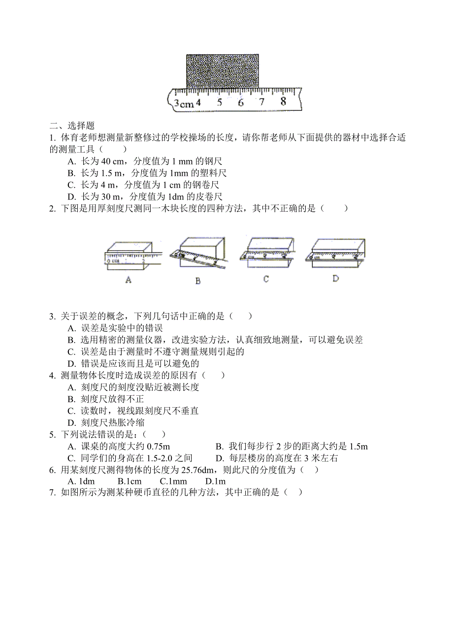 8年级物理第一章题.doc_第4页