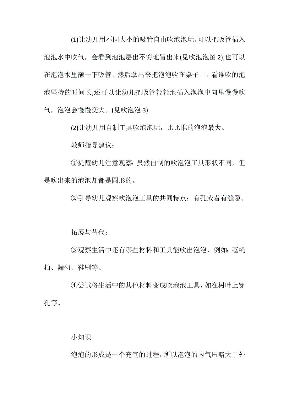 中班科学活动吹泡泡教案反思2_第2页