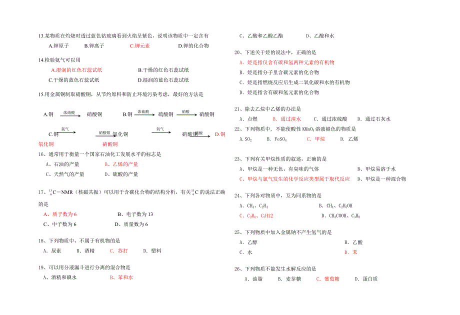 高二学业水平考试化学模拟试卷.doc_第2页