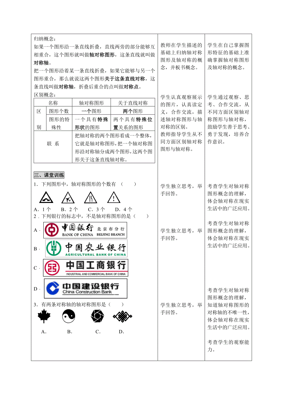 121轴对称(1).doc_第2页