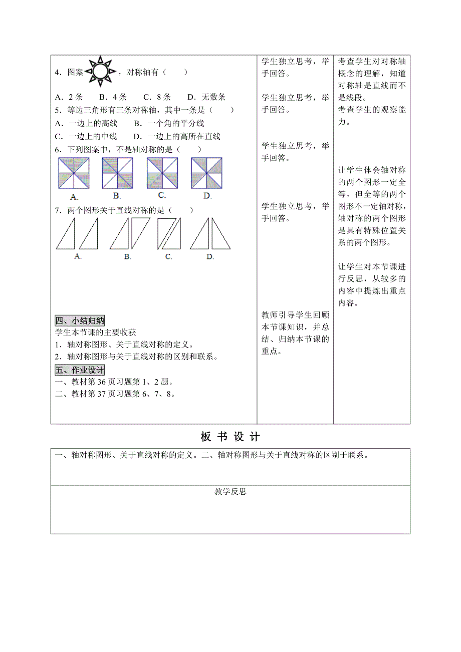 121轴对称(1).doc_第3页