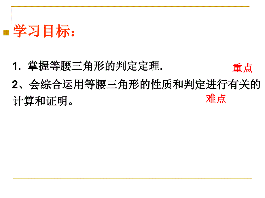 华东师大版八年级数学上1332等腰三角形的判定_第2页