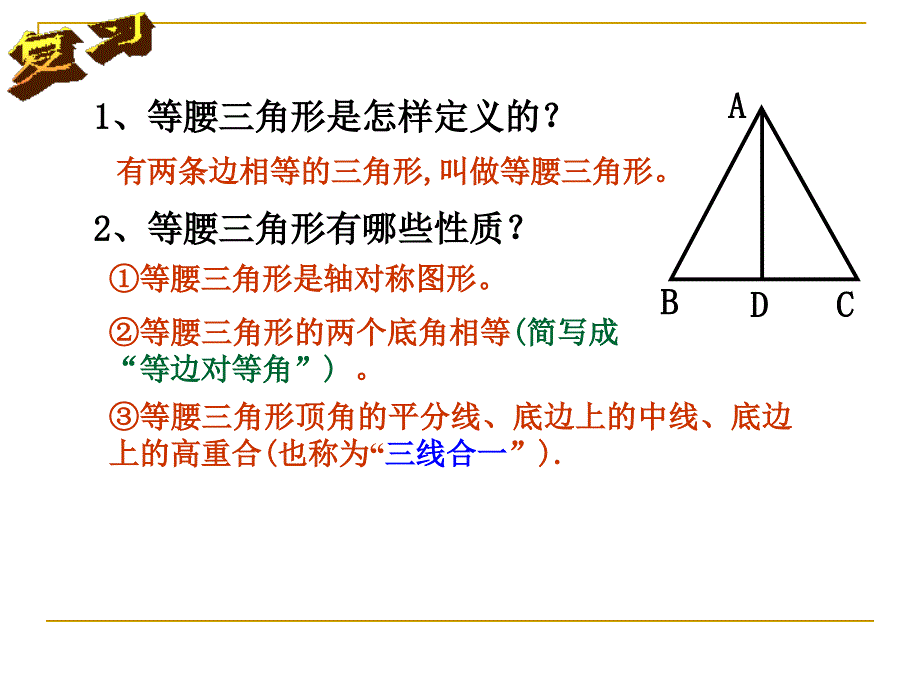 华东师大版八年级数学上1332等腰三角形的判定_第3页