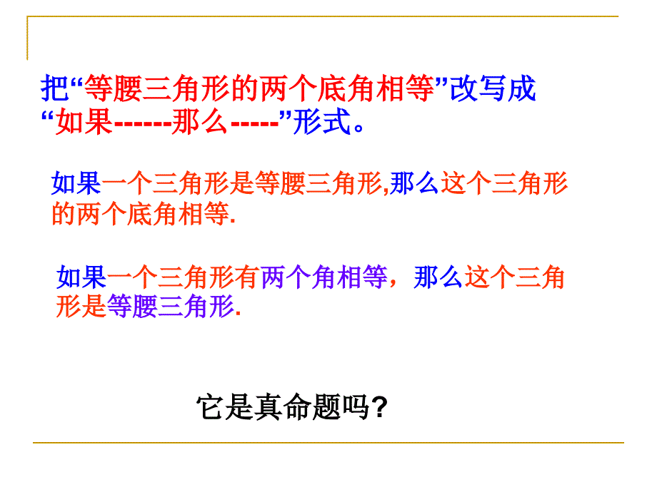 华东师大版八年级数学上1332等腰三角形的判定_第4页