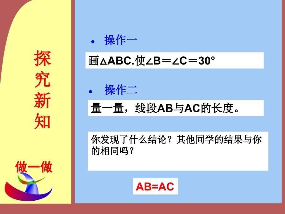 华东师大版八年级数学上1332等腰三角形的判定_第5页