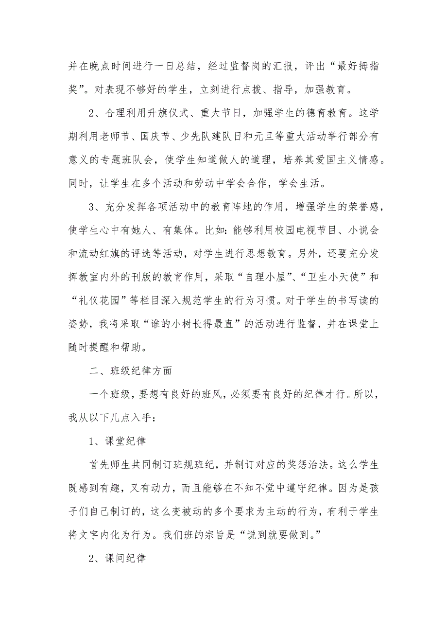 1月小学班主任教学工作计划_第2页