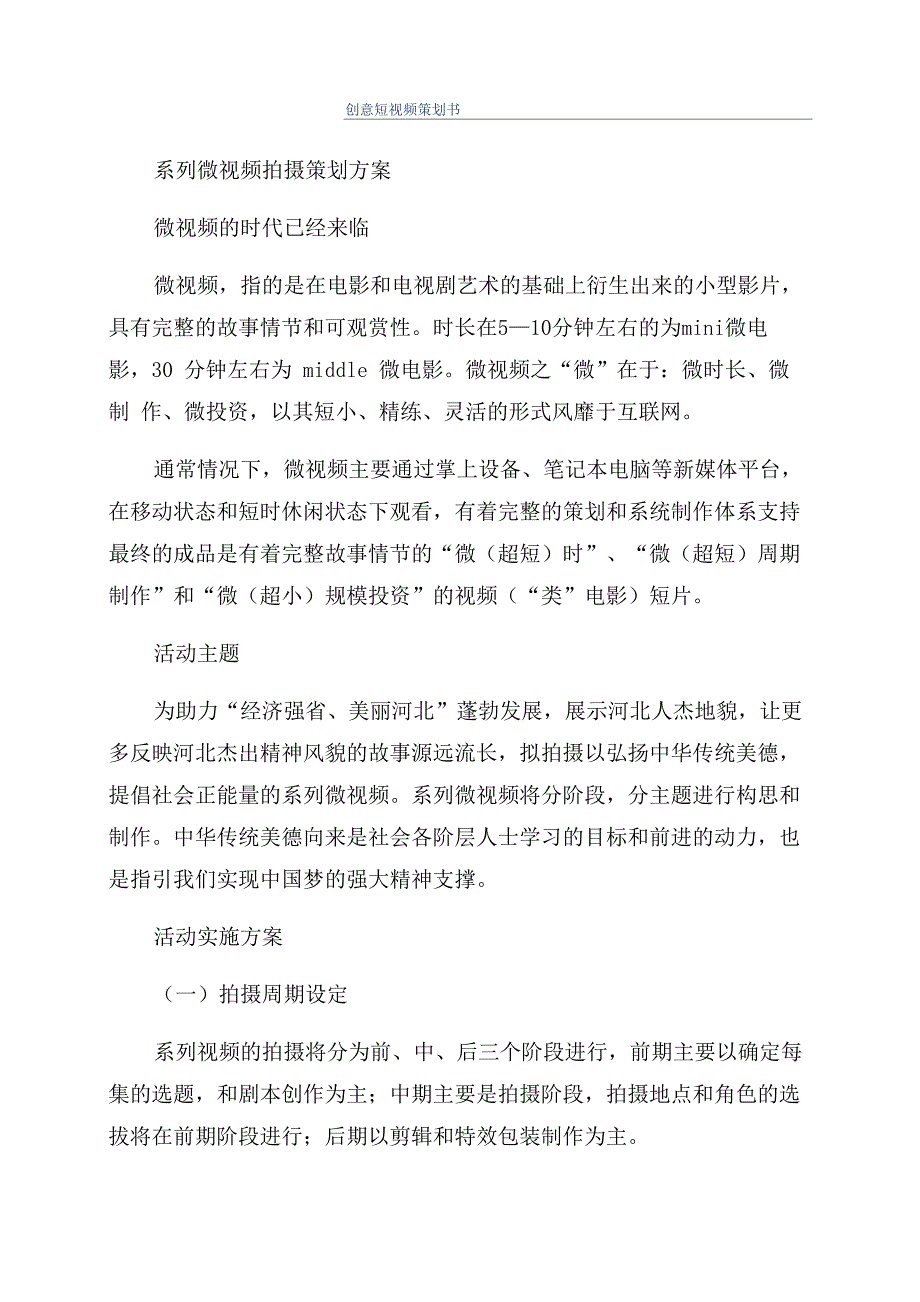 创意短视频策划书_第1页