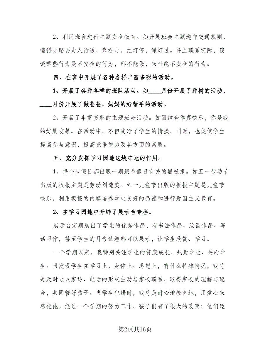 初一年级班主任工作计划样本（五篇）.doc_第2页