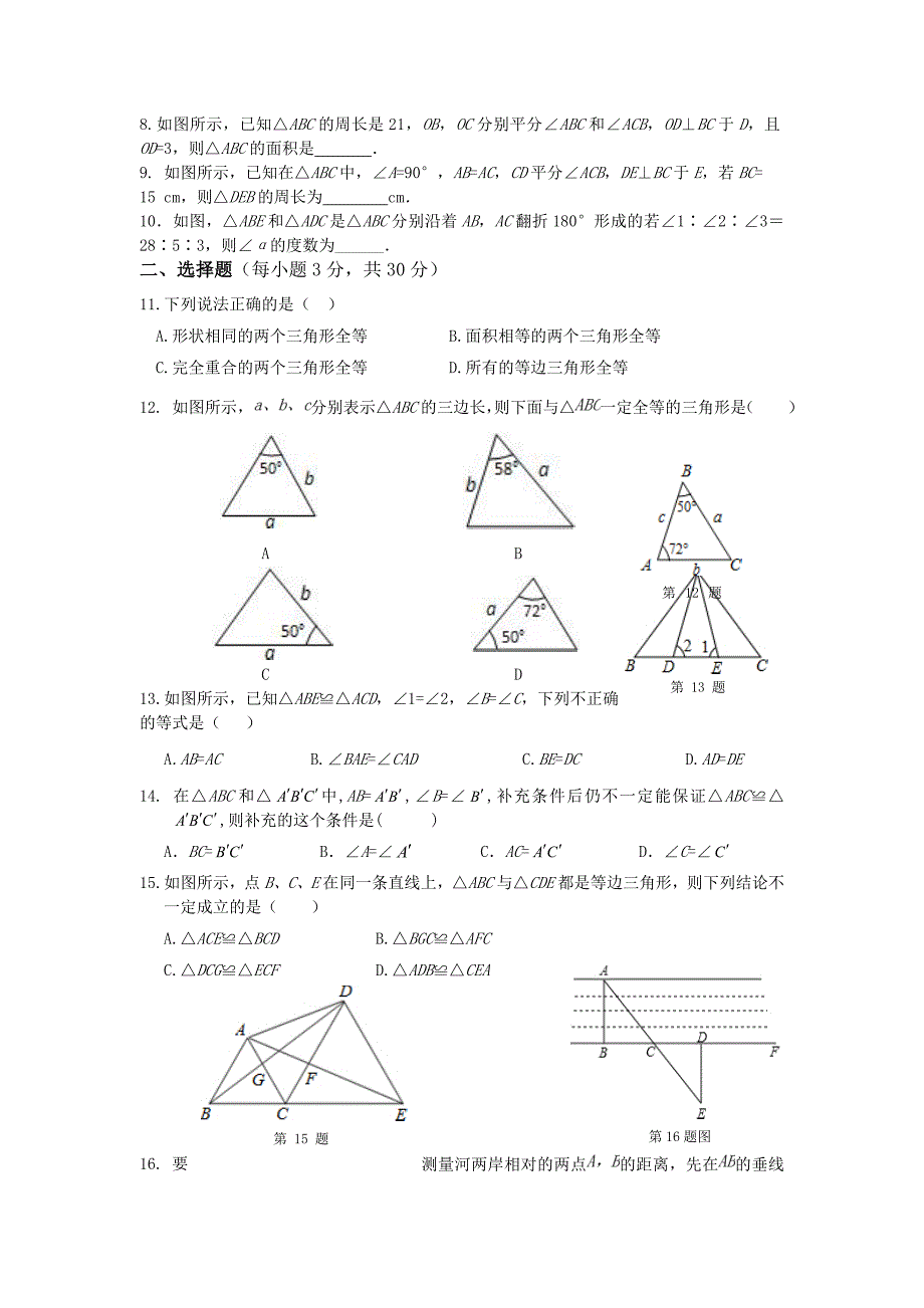 三角形全等测试题.doc_第2页