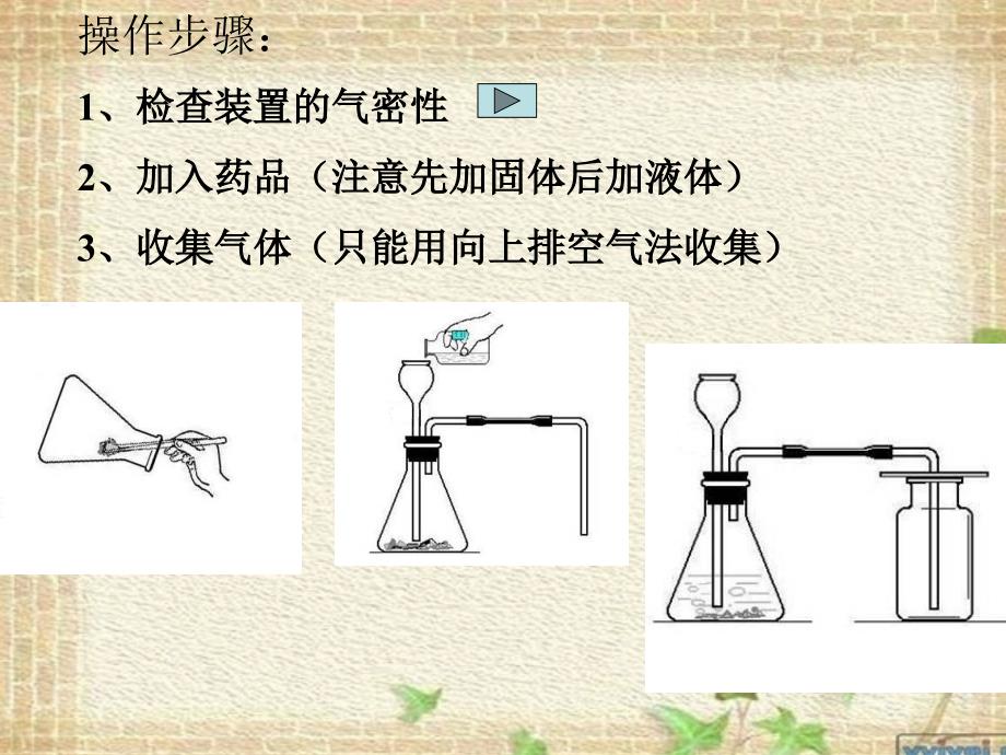 二氧化碳的制取 (2)_第3页