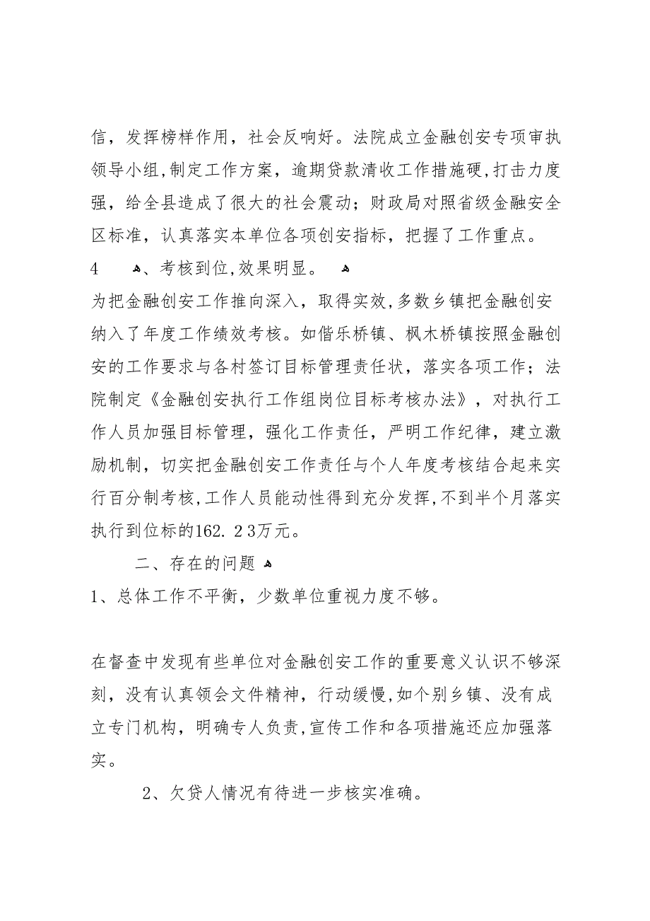 金融创安工作督查情况第一组_第3页