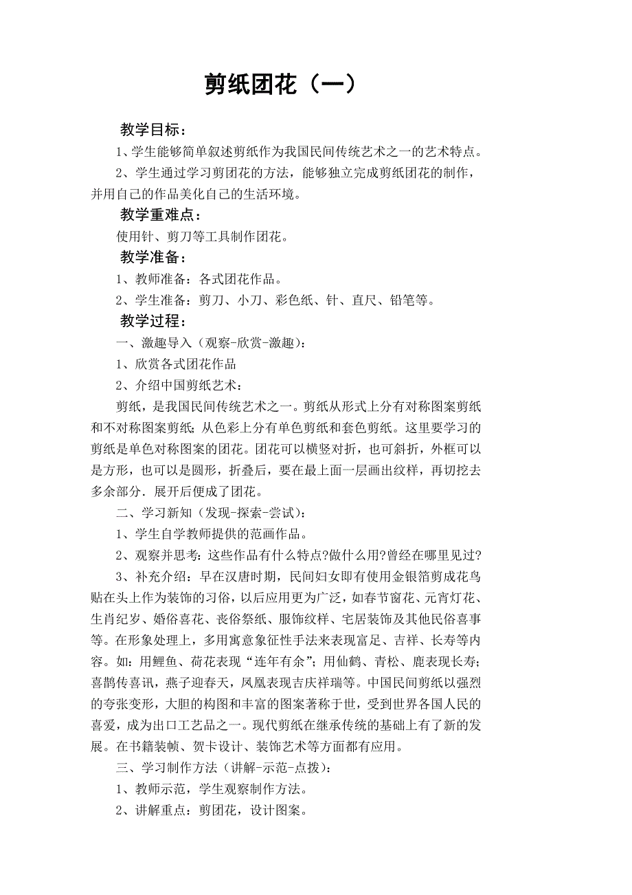 1、剪纸团花教案（一）_第1页