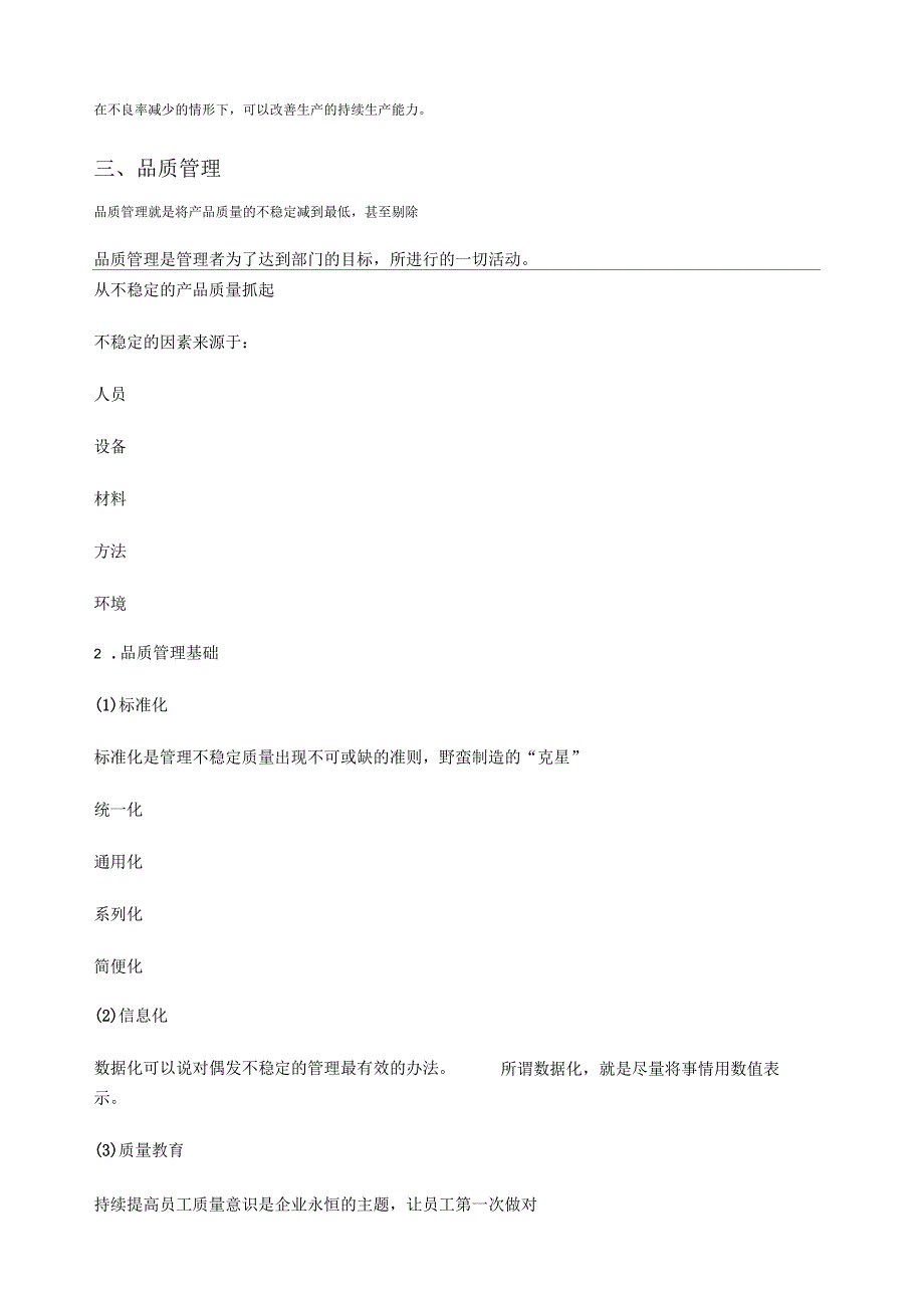 工厂如何做好品质管理_第2页
