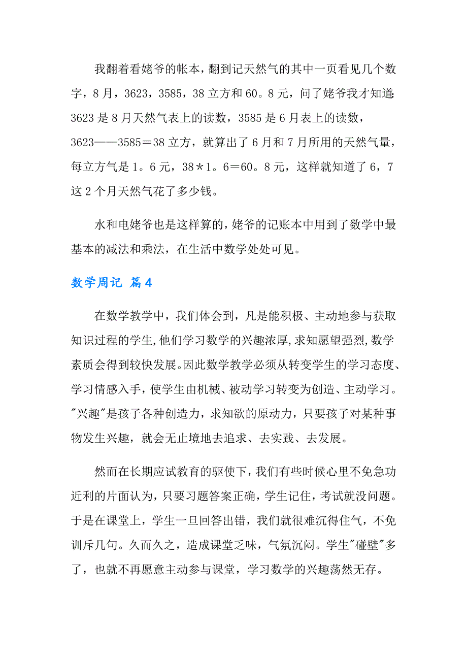 2022数学周记范文合集六篇_第3页