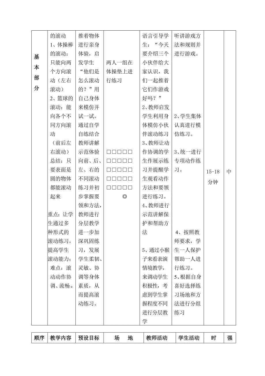 滚动教案（一年级）.doc_第2页