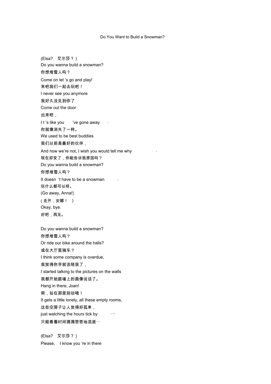doyouwanttobuildasnowman中英文歌词对照_第1页