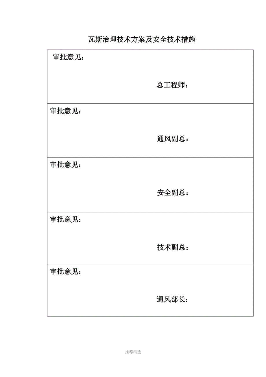 推荐-矿井年度瓦斯治理技术方案及安全技术措施_第2页