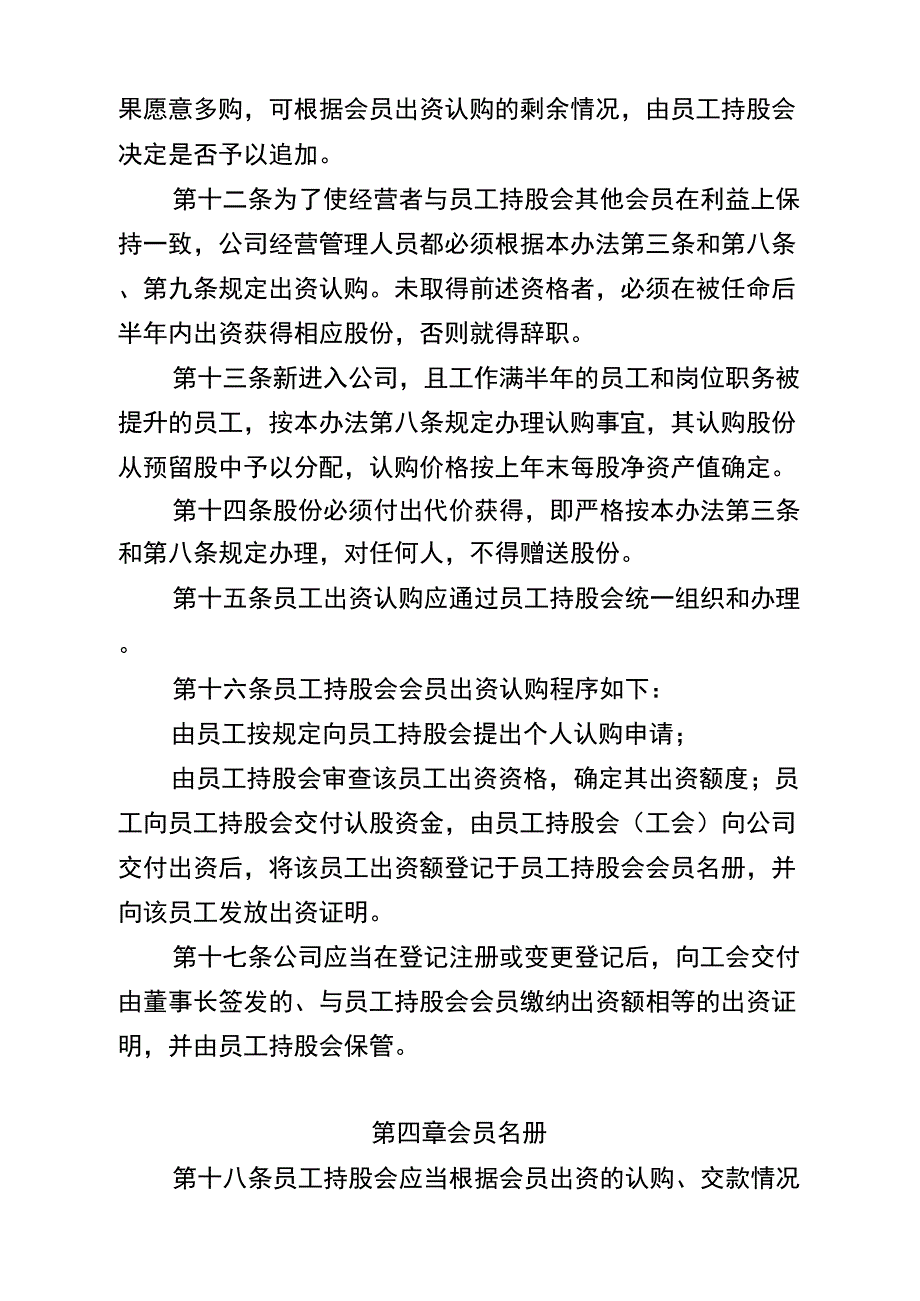 企业员工持股会管理规定_第4页