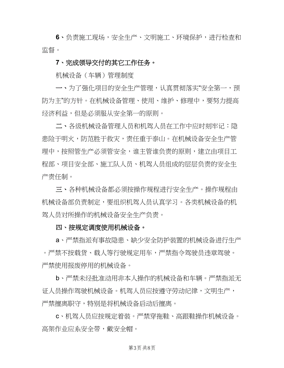 综合办公室主任岗位职责范本（6篇）_第3页