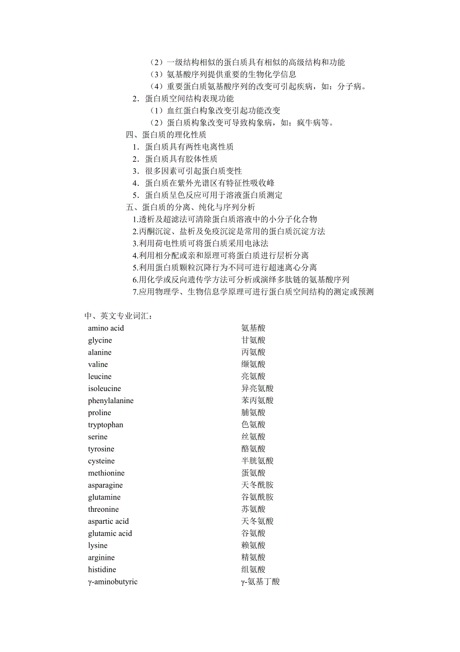 临床八年制生物化学一教案Word_第3页