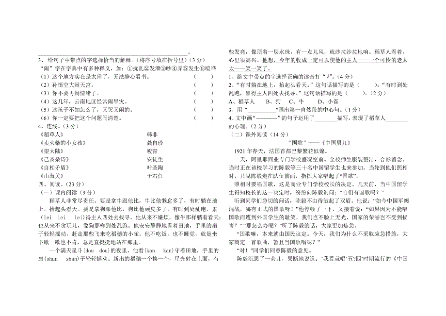 明德小学六年级语文上册第一次月考测试题_第2页