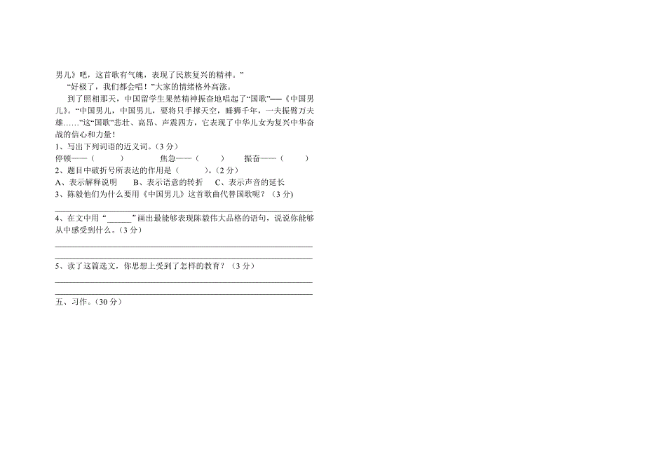 明德小学六年级语文上册第一次月考测试题_第3页