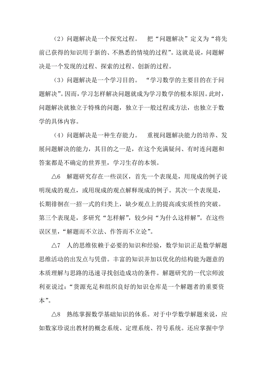 数学问题与数学解题.doc_第2页