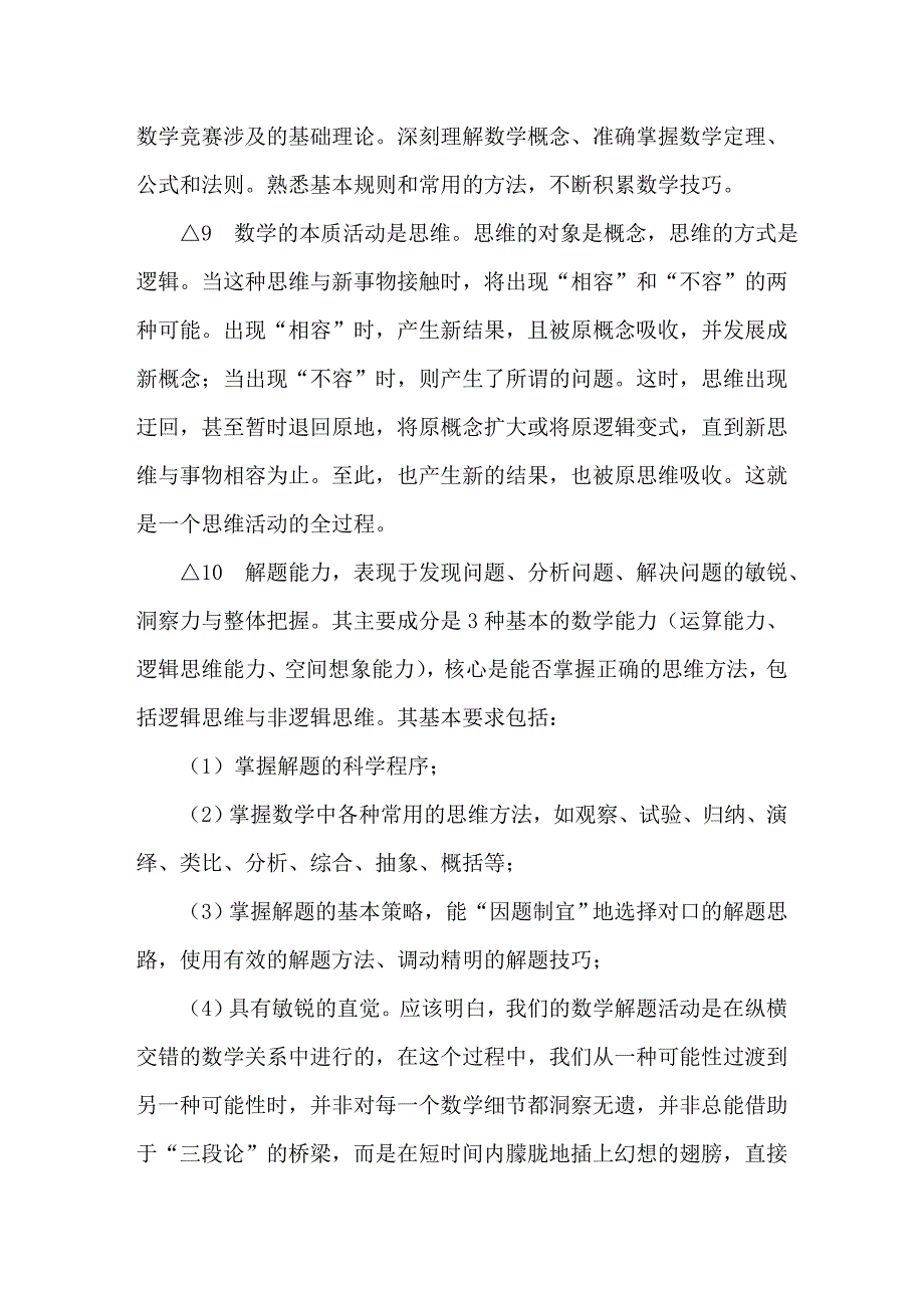 数学问题与数学解题.doc_第3页