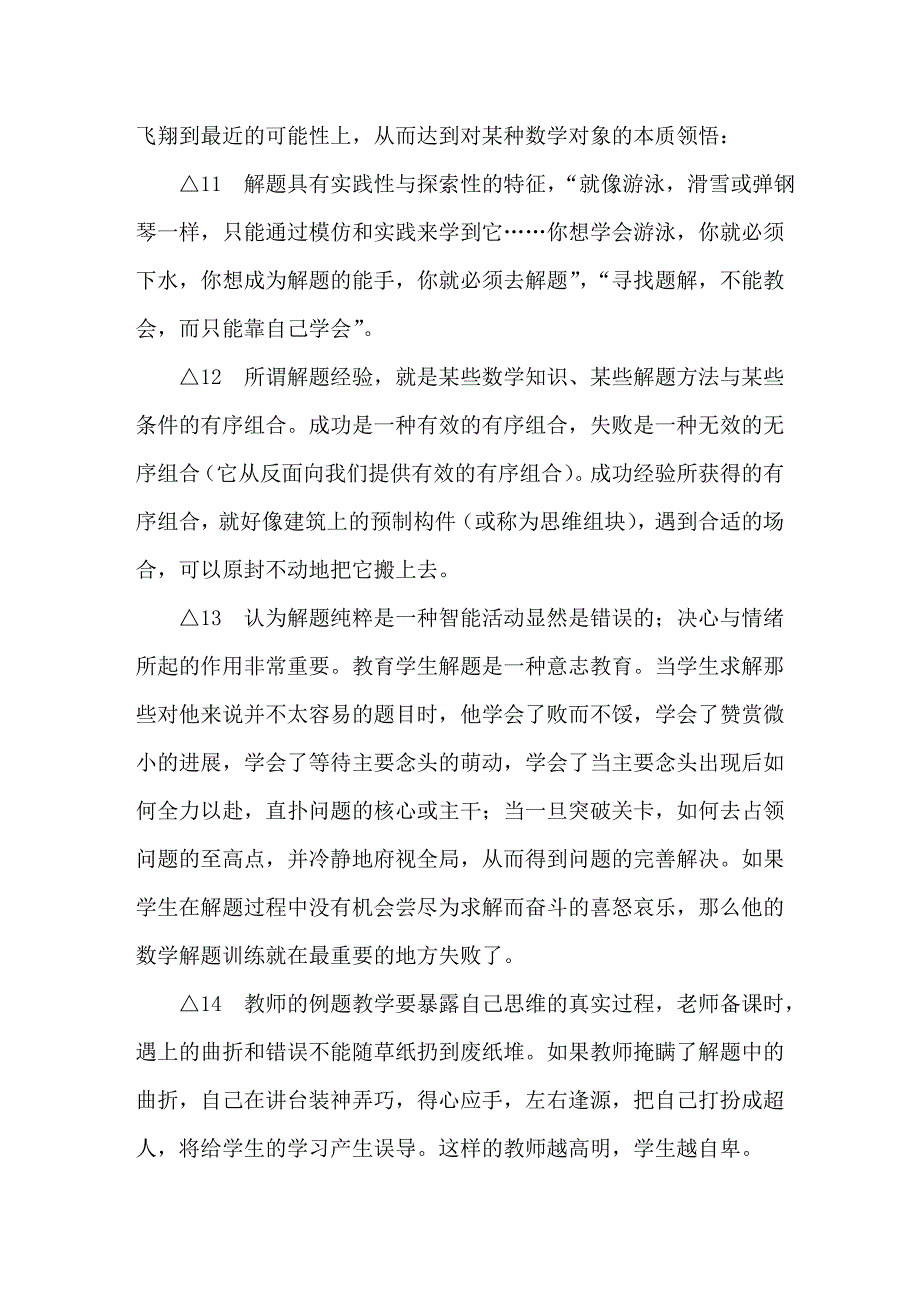 数学问题与数学解题.doc_第4页