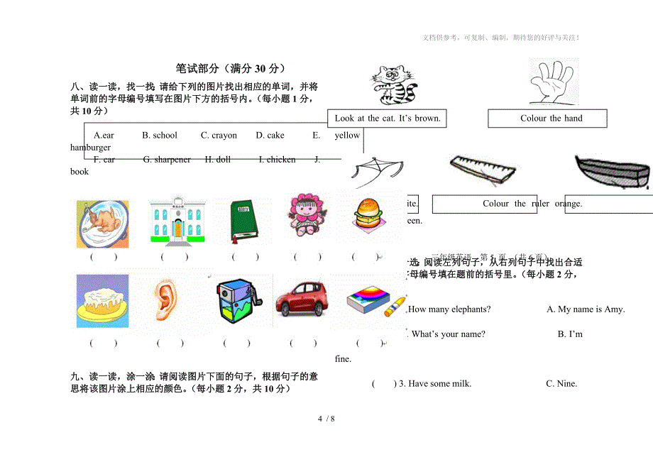 2012第一学期小学三年级英语期末模拟综合题附答案_第4页