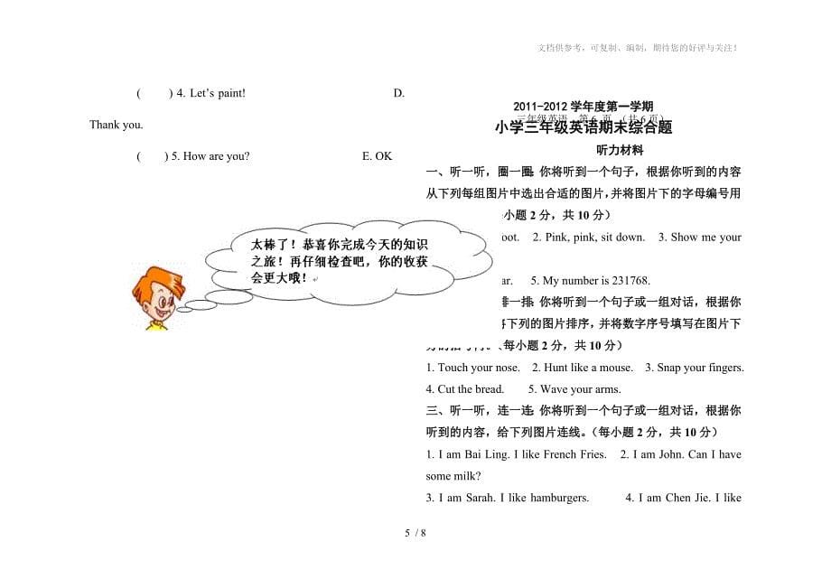 2012第一学期小学三年级英语期末模拟综合题附答案_第5页