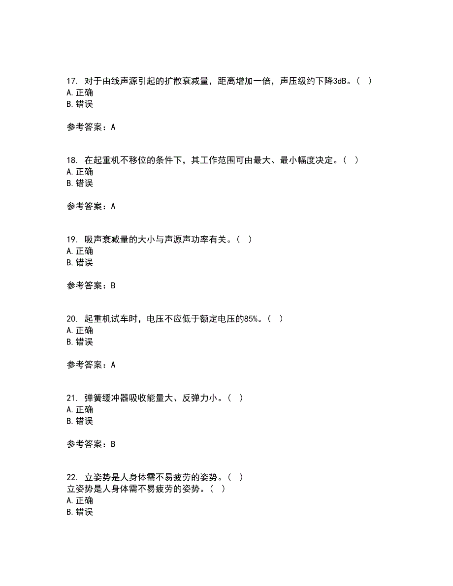 中国石油大学华东21秋《安全人机工程》平时作业一参考答案35_第4页