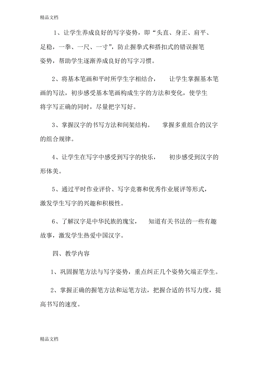 二年级下册书法教学计划资料_第2页