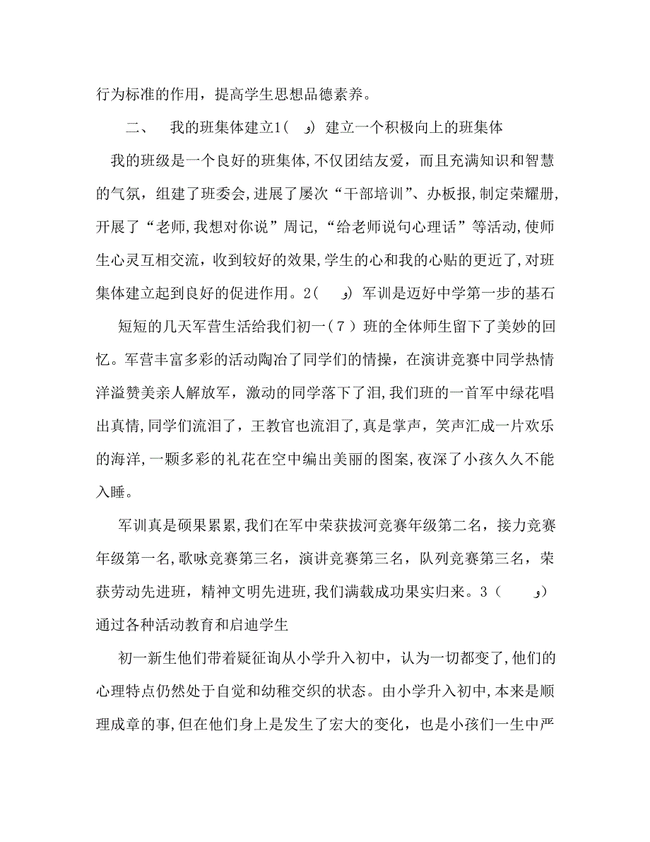 8月班主任工作总结范文为人师表言传身教0_第2页