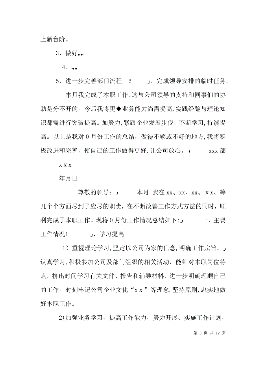 月份个人工作总结_第3页