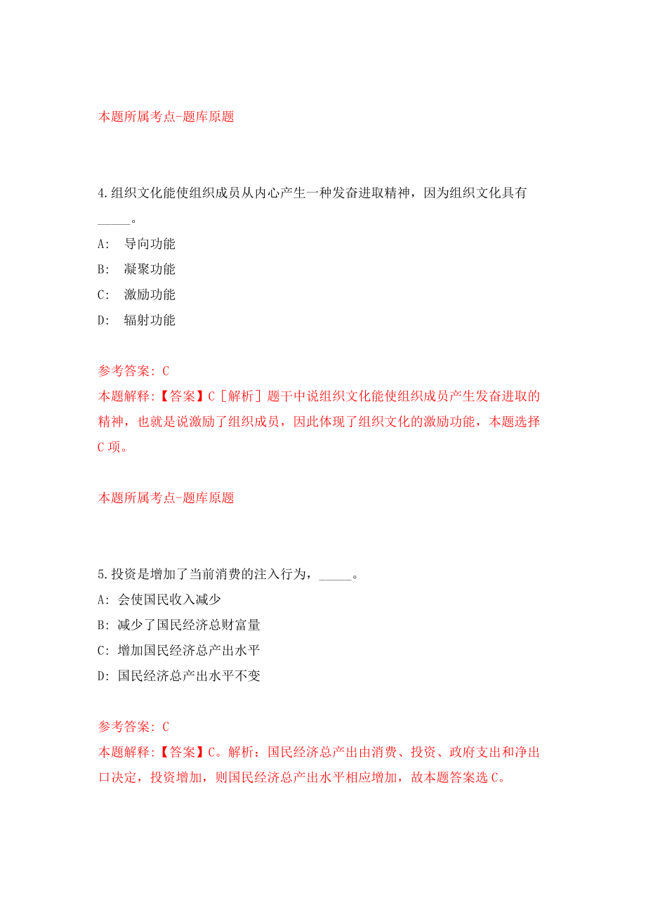 义乌检验检疫局面向社会招聘合同制职工 模拟试卷【附答案解析】（第4卷）_第3页