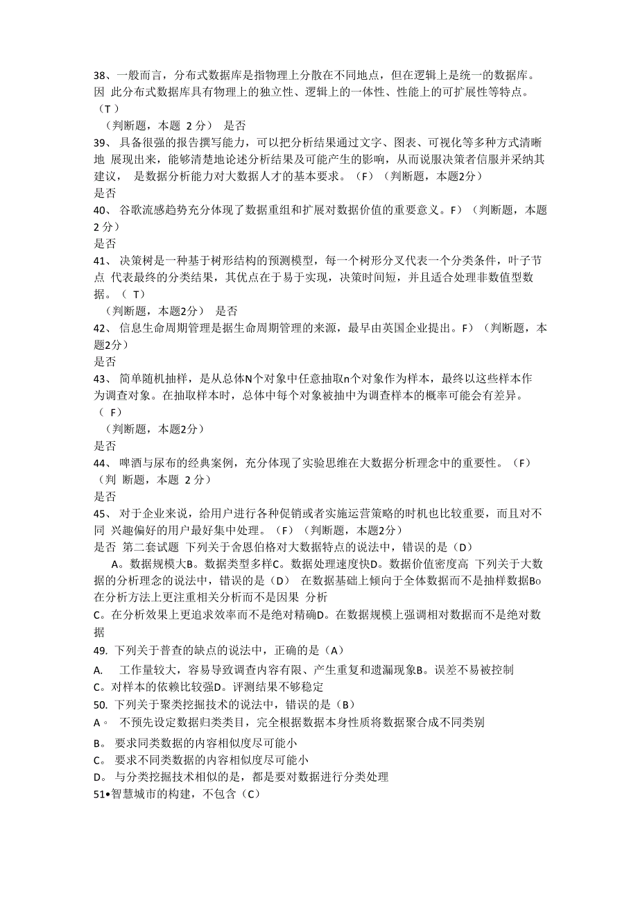 大数据时代题目及答案(三套试题仅供参考)111_第4页