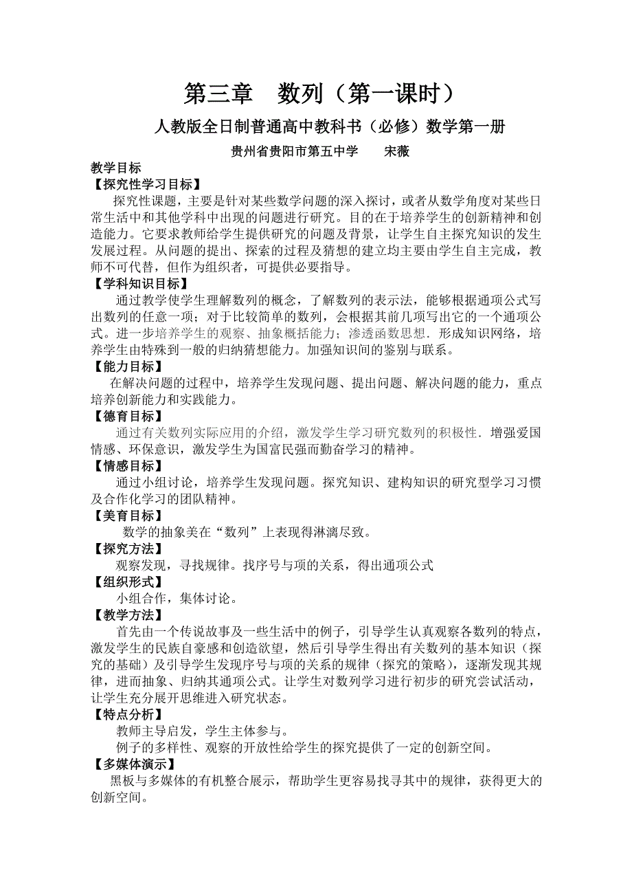 贵州省优质教案：第三章《数列》(旧人教版必修)_第2页